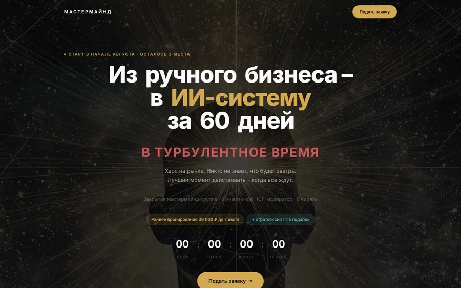 Сайт Мастермайнд — mastermind2.ru