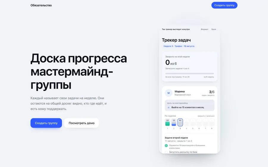 Сайт Обязательство — mm.mastermind2.ru